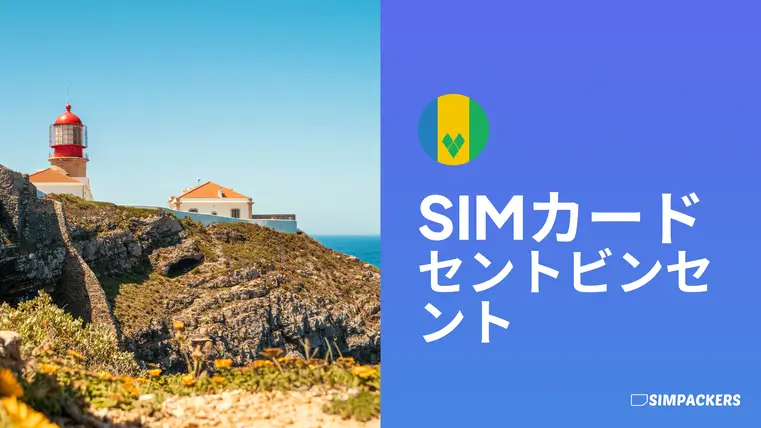 JP/FEATURED_IMAGES/sim-card-saint-vincent.webp
