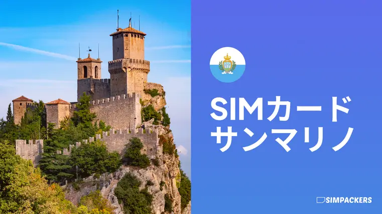 JP/FEATURED_IMAGES/sim-card-san-marino.webp