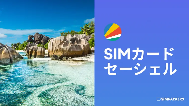 JP/FEATURED_IMAGES/sim-card-seychelles.webp