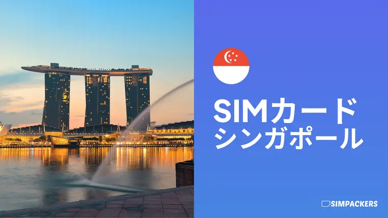 JP/FEATURED_IMAGES/sim-card-singapore.webp