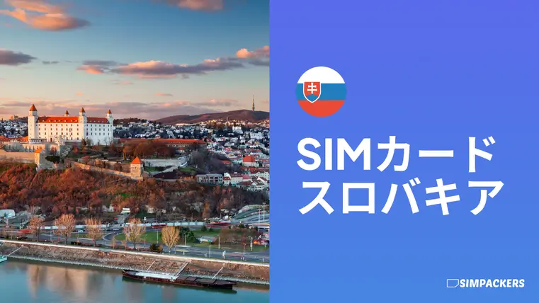 JP/FEATURED_IMAGES/sim-card-slovakia.webp