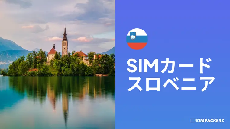 JP/FEATURED_IMAGES/sim-card-slovenia.webp