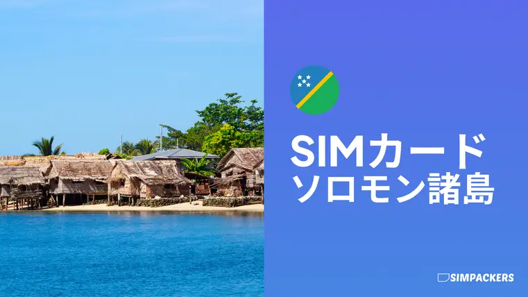 JP/FEATURED_IMAGES/sim-card-solomon-islands.webp