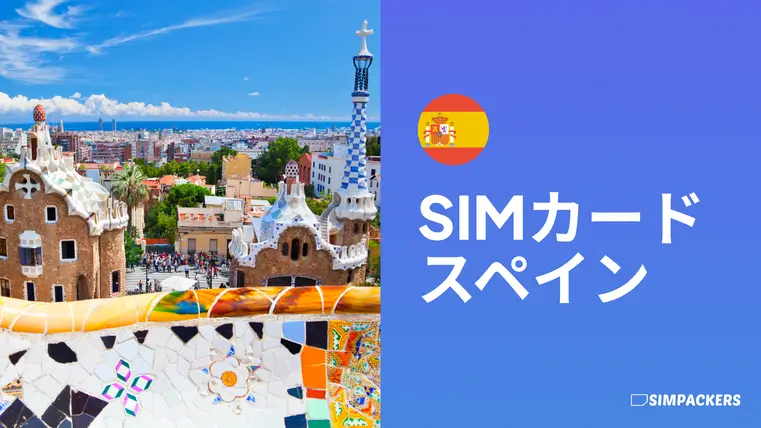 JP/FEATURED_IMAGES/sim-card-spain.webp