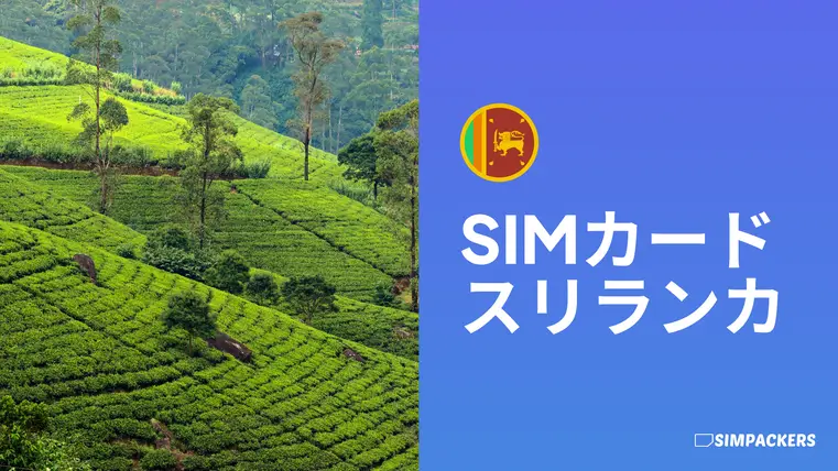 JP/FEATURED_IMAGES/sim-card-sri-lanka.webp