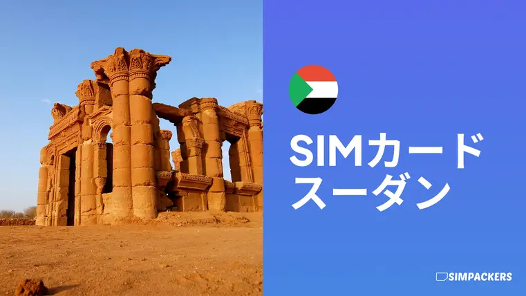 JP/FEATURED_IMAGES/sim-card-sudan.webp