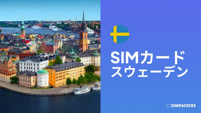JP/FEATURED_IMAGES/sim-card-sweden.webp