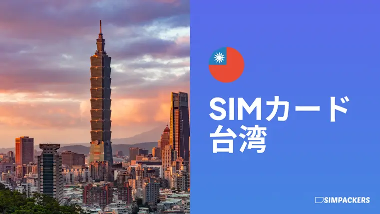 JP/FEATURED_IMAGES/sim-card-taiwan.webp