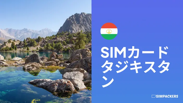 JP/FEATURED_IMAGES/sim-card-tajikistan.webp