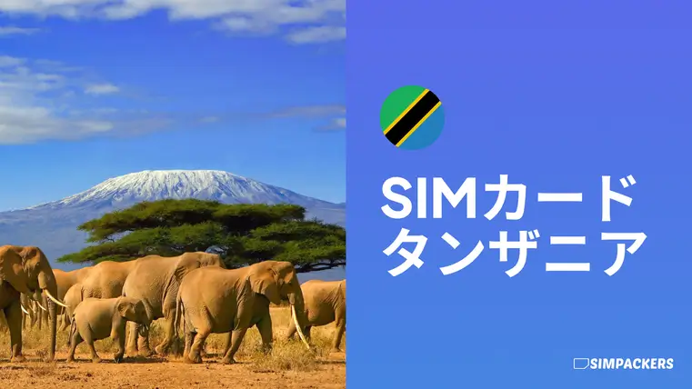 JP/FEATURED_IMAGES/sim-card-tanzania.webp