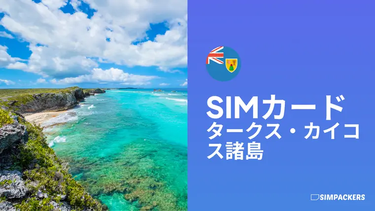 JP/FEATURED_IMAGES/sim-card-turks-and-caicos.webp