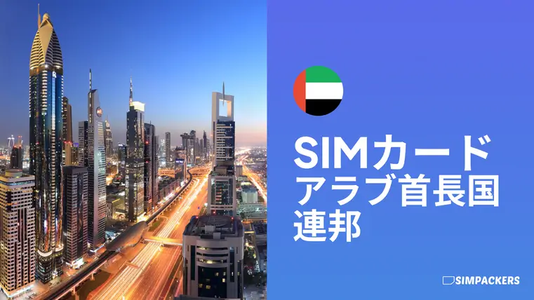 JP/FEATURED_IMAGES/sim-card-uae.webp