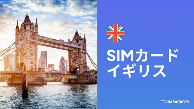 JP/FEATURED_IMAGES/sim-card-uk.webp