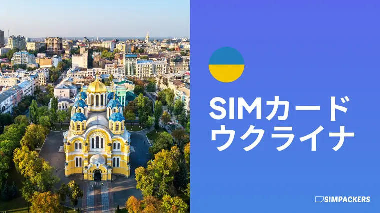 JP/FEATURED_IMAGES/sim-card-ukraine.webp