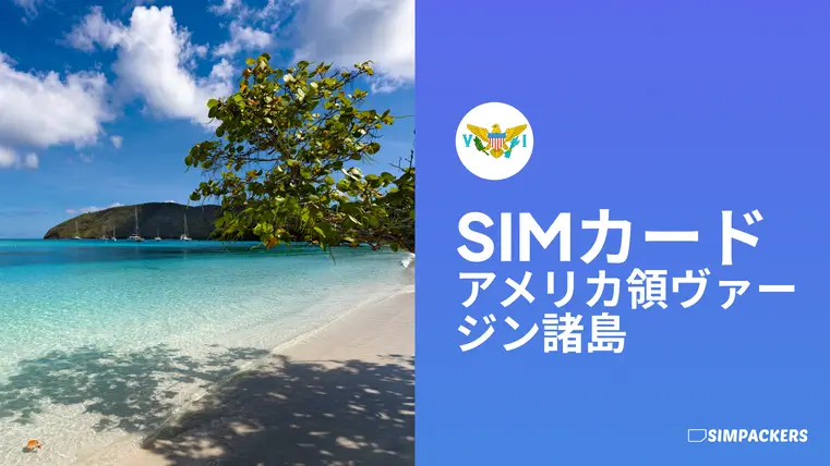 JP/FEATURED_IMAGES/sim-card-united-states-virgin-islands.webp