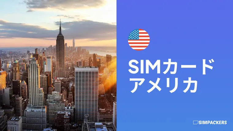 JP/FEATURED_IMAGES/sim-card-usa.webp