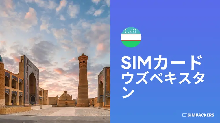 JP/FEATURED_IMAGES/sim-card-uzbekistan.webp