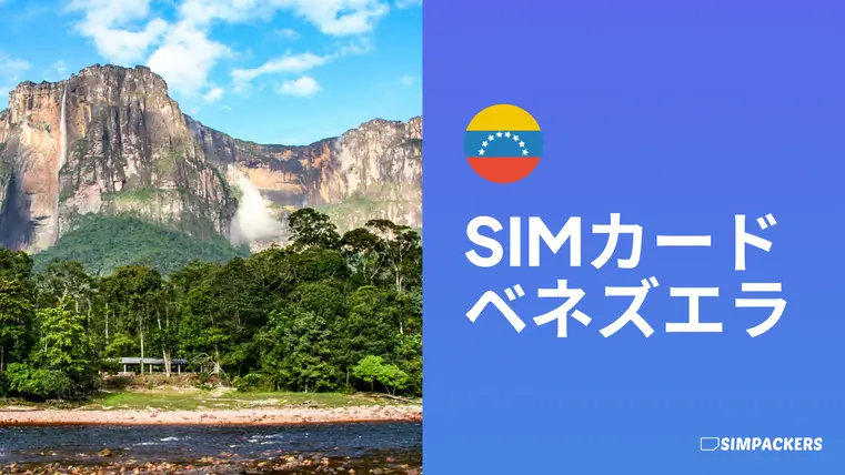 JP/FEATURED_IMAGES/sim-card-venezuela.webp