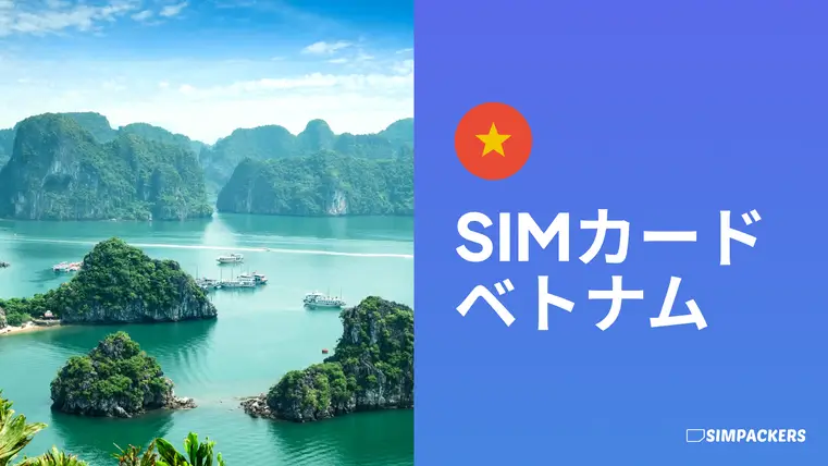 JP/FEATURED_IMAGES/sim-card-vietnam.webp