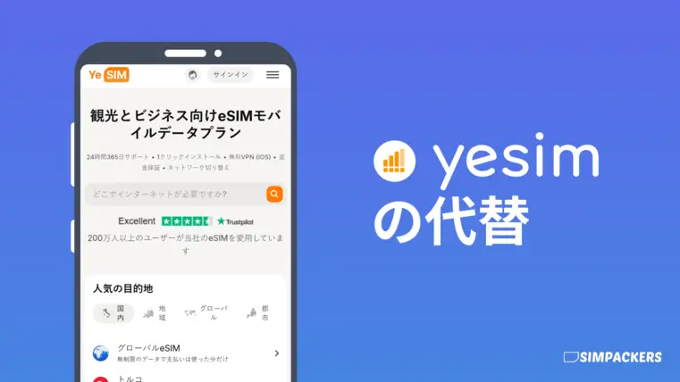 JP/FEATURED_IMAGES/yesim-alternatives.webp