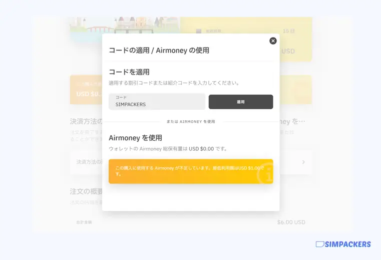 Airaloクーポン