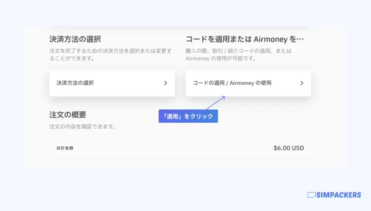 Airaloプロモコード