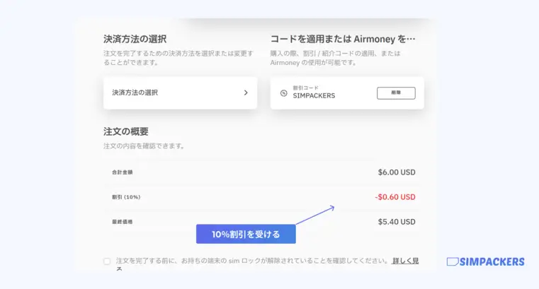 Airalo割引コード
