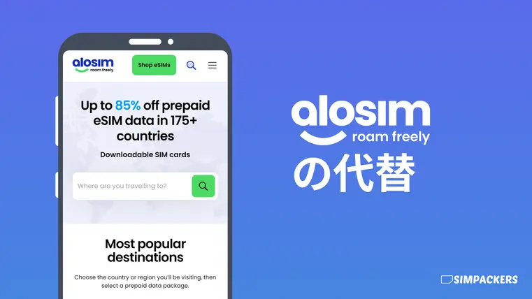 AloSIMのレビュー画像