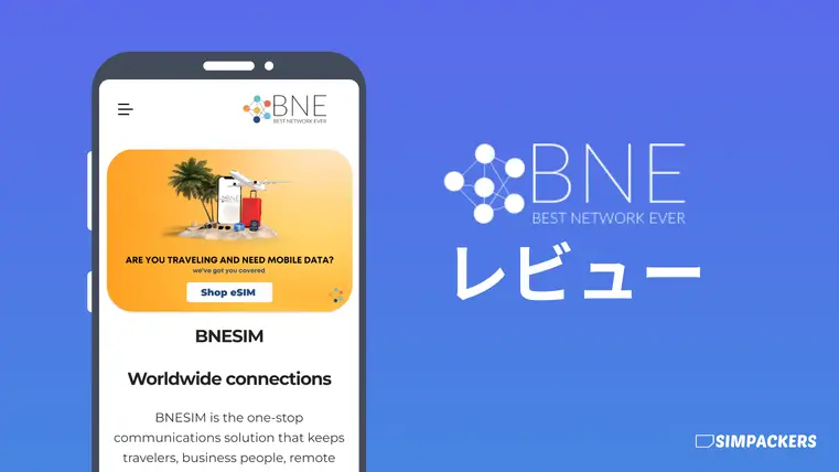 BNESIMのレビュー画像
