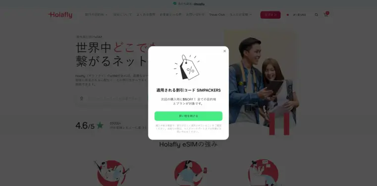 Holafly クーポン