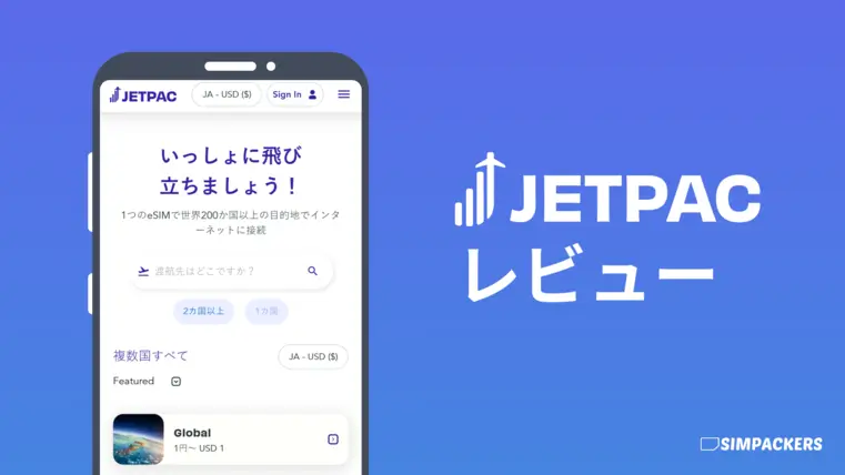 Jetpacのレビュー画像