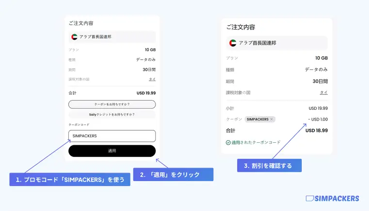 Sailyクーポンコード