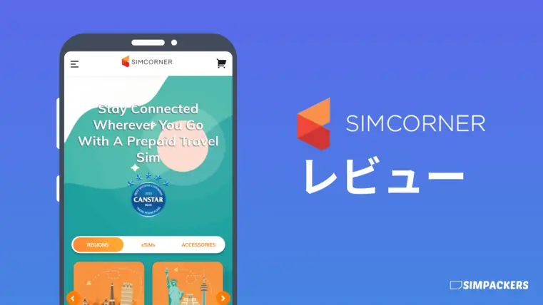SimCornerのレビュー画像
