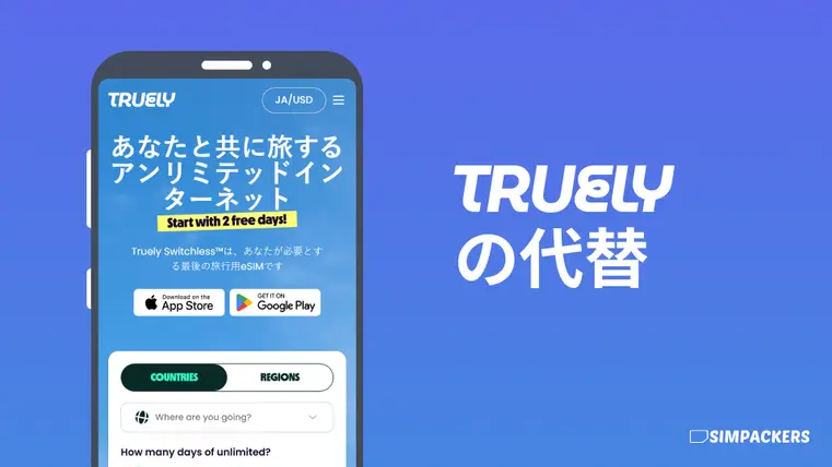 TruelyのeSIMレビュー画像