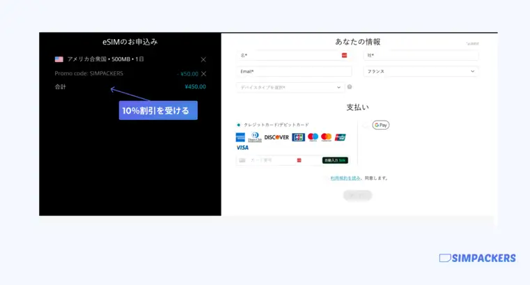 Ubigiプロモーションコード入力画面
