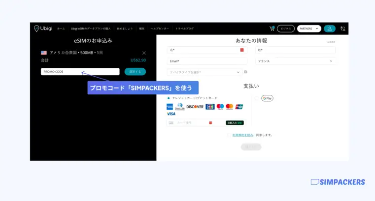 Ubigi紹介コード