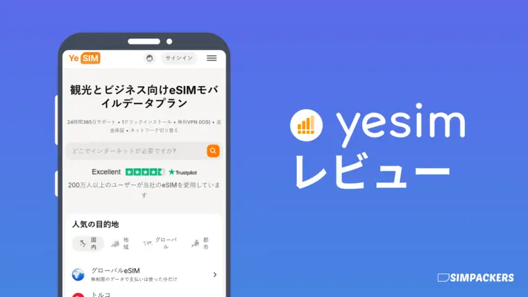 Yesimの評判とサービス内容