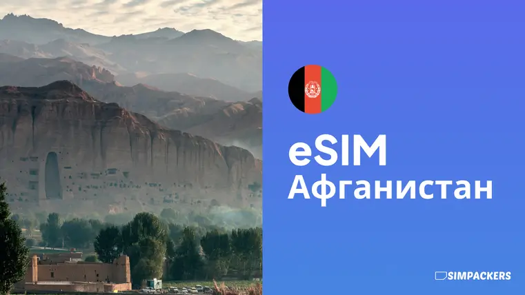 RU/FEATURED_IMAGES/esim-afganistan.webp