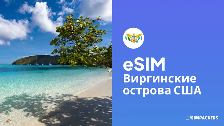 RU/FEATURED_IMAGES/esim-amerikanskie-virginskie-ostrova.webp