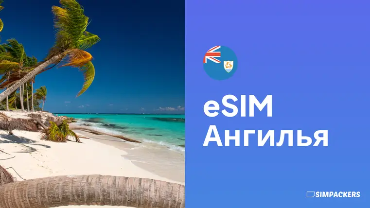 RU/FEATURED_IMAGES/esim-anguilla.webp