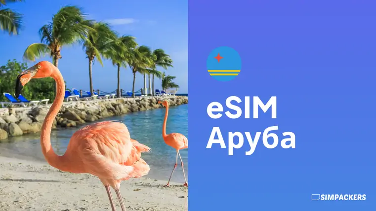 RU/FEATURED_IMAGES/esim-aruba.webp