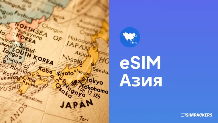 RU/FEATURED_IMAGES/esim-aziya.webp