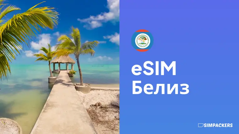 RU/FEATURED_IMAGES/esim-beliz.webp