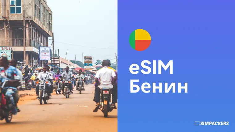 RU/FEATURED_IMAGES/esim-benin.webp