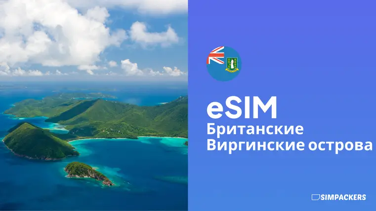 RU/FEATURED_IMAGES/esim-britanskie-virginskie-ostrova.webp