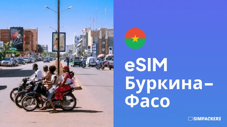 RU/FEATURED_IMAGES/esim-burkina-faso.webp