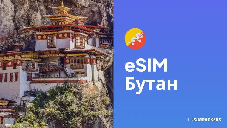 RU/FEATURED_IMAGES/esim-butan.webp
