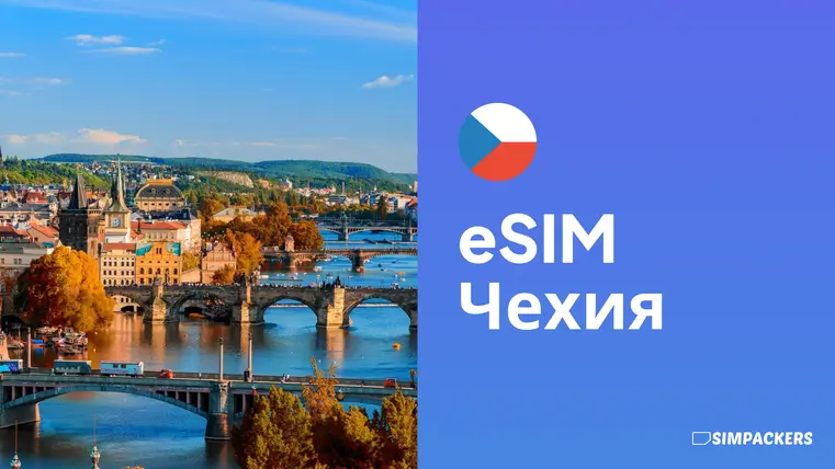 RU/FEATURED_IMAGES/esim-chekhiya.webp