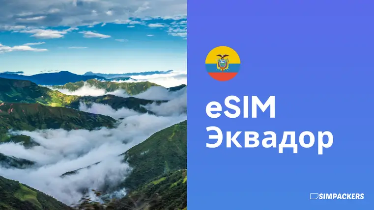 RU/FEATURED_IMAGES/esim-ekvador.webp