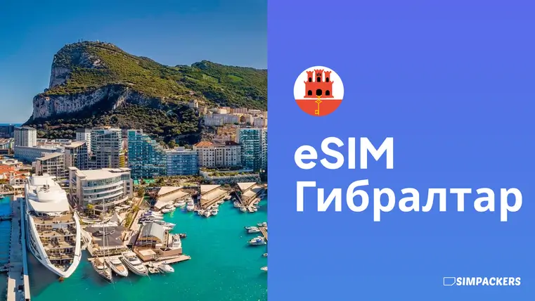 RU/FEATURED_IMAGES/esim-gibraltar.webp